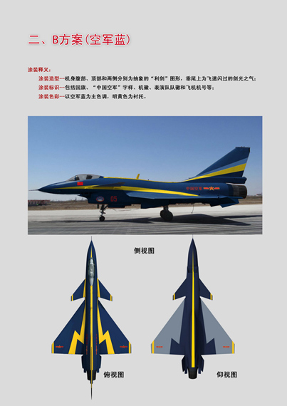 B方案（空軍藍）