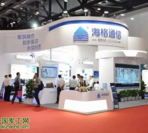 海格通信以“軍民融合、創新驅動、永續經營”為主題亮相第三屆軍博會