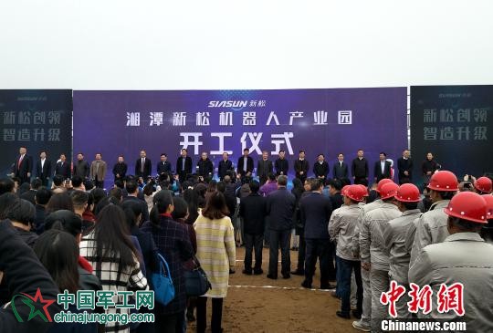 湖南湘潭新松機器人產業園啟動 打造中部“智造谷” 湖南湘潭新松機器人產業園啟動 打造中部“智造谷”