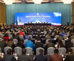 中航科技集團(tuán)第二屆軍民融合高峰論壇在日照開幕