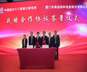 美亞柏科與中航十二院簽訂戰(zhàn)略協(xié)議 深度挖掘軍民融合潛力