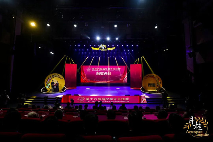 航天科技集團1團隊、2個人榮獲第十六屆航空航天月桂獎 航天科技集團1團隊、2個人榮獲第十六屆航空航天月桂獎