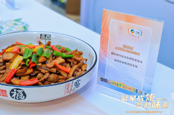 聚星成炬 共赴味來——中糧餐飲2025供應鏈生態共創大會成功舉辦 聚星成炬 共赴味來——中糧餐飲2025供應鏈生態共創大會成功舉辦