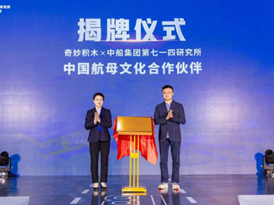 奇妙積木福建艦亮相，助力國防教育創新