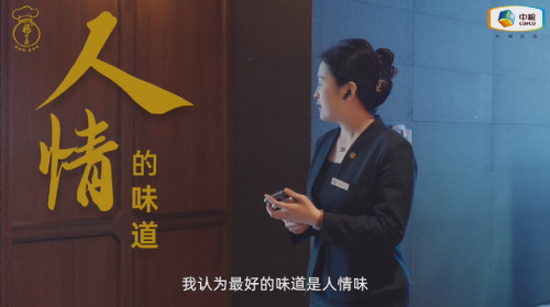 中糧福掌柜品牌TVC暖心上線，致敬餐飲行業(yè)守味人，共赴“真有味”的行業(yè)未來