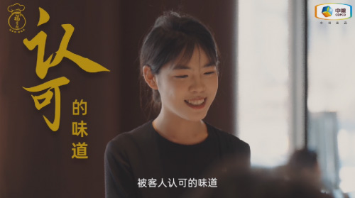中糧福掌柜品牌TVC暖心上線，致敬餐飲行業(yè)守味人，共赴“真有味”的行業(yè)未來