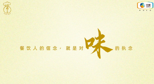 中糧福掌柜品牌TVC暖心上線，致敬餐飲行業(yè)守味人，共赴“真有味”的行業(yè)未來