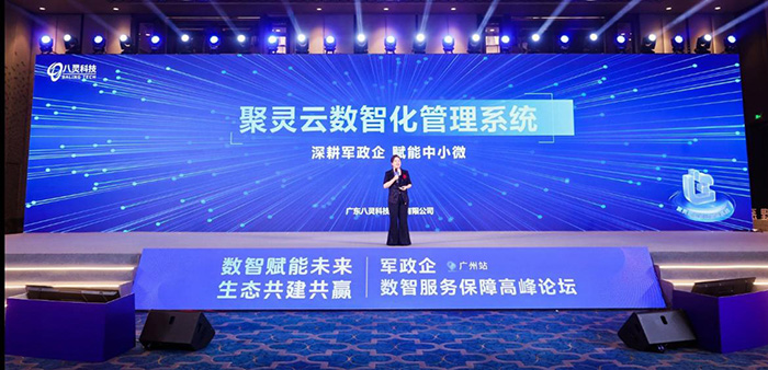 聚靈云上 成就輝煌 軍政企數智服務保障高峰論壇圓滿成功 聚靈云上 成就輝煌 軍政企數智服務保障高峰論壇圓滿成功