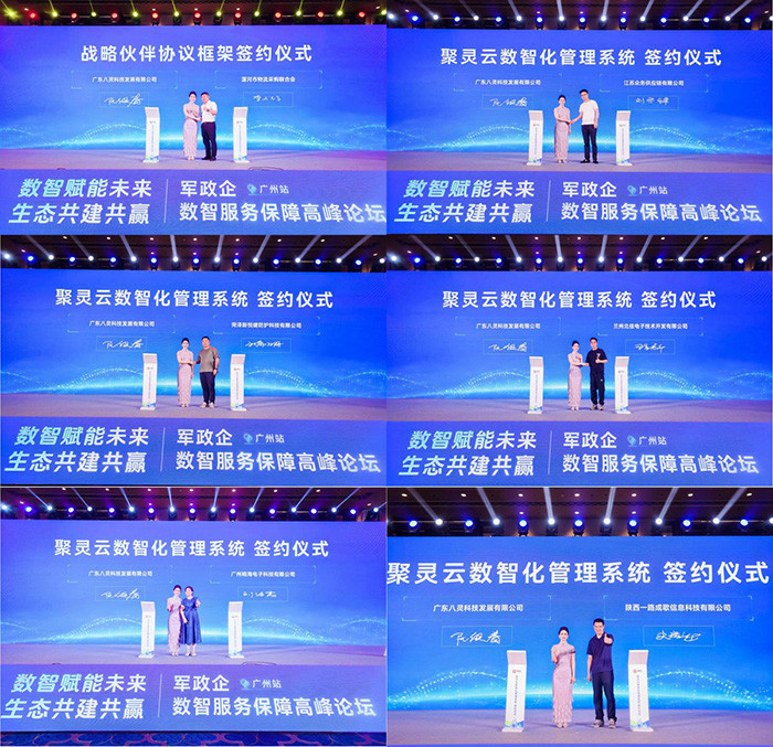 聚靈云上 成就輝煌 軍政企數智服務保障高峰論壇圓滿成功 聚靈云上 成就輝煌 軍政企數智服務保障高峰論壇圓滿成功