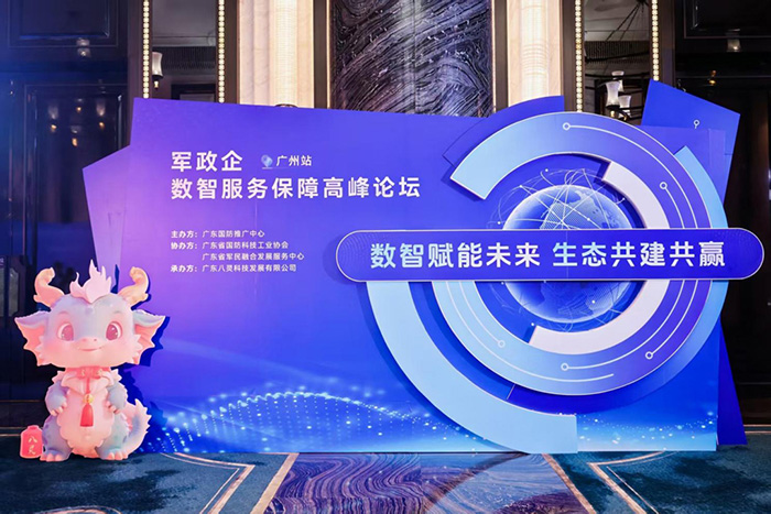 聚靈云上 成就輝煌 軍政企數智服務保障高峰論壇圓滿成功 聚靈云上 成就輝煌 軍政企數智服務保障高峰論壇圓滿成功