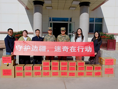 守護邊疆 迷奇在行動 “皮膚健康長效屏障計劃”溫情啟幕