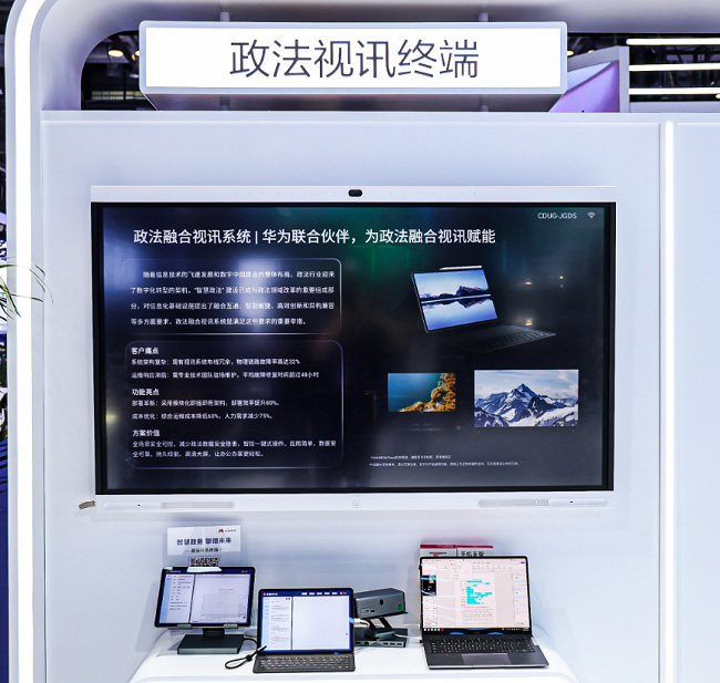 華為擎云亮相政法展：以場景化方案賦能政務數字化 筑牢法治建設技術基石