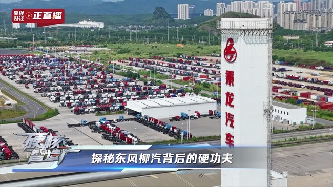 東風(fēng)柳汽71年匠心之路:從廣西制造到全球智造的硬核跨越 東風(fēng)柳汽71年匠心之路:從廣西制造到全球智造的硬核跨越