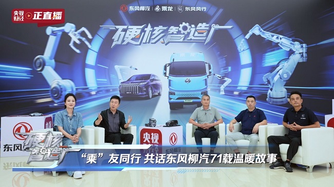 東風(fēng)柳汽71年匠心之路:從廣西制造到全球智造的硬核跨越 東風(fēng)柳汽71年匠心之路:從廣西制造到全球智造的硬核跨越
