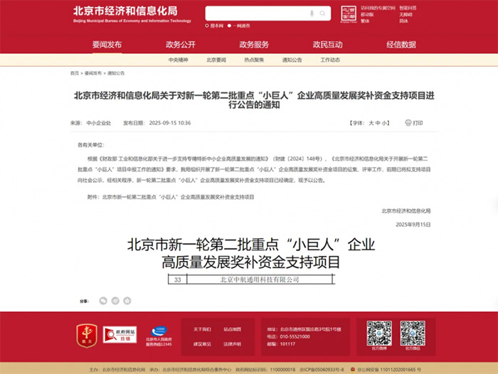 中航通用榮獲國家重點(diǎn)“小巨人”企業(yè)稱號(hào)