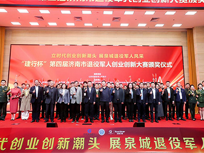 “建行杯”第四屆濟南市退役軍人創業創新大賽頒獎儀式舉行