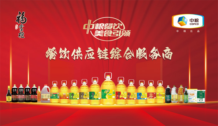 從包裝煥新到市場布局:中糧餐飲的供應鏈平臺化之路 從包裝煥新到市場布局:中糧餐飲的供應鏈平臺化之路