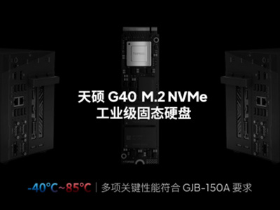 滿足極端環(huán)境要求天碩(TOPSSD)寬溫加固計算機固態(tài)硬盤通過軍標驗證