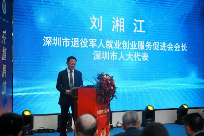 熱烈祝賀深圳市退役軍人“戎耀鵬城·軍創未來” 創新創業論壇成功舉辦