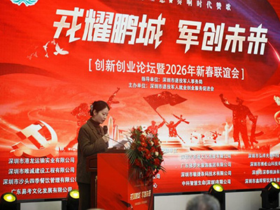 熱烈祝賀深圳市退役軍人“戎耀鵬城·軍創未來” 創新創業論壇成功舉辦
