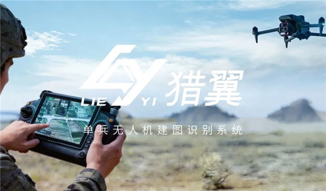 輕裝上陣，獵翼繪形 | 冰柏科技“獵翼”單兵無人機建圖識別系統發布