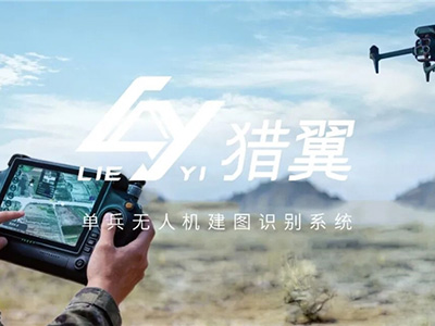 輕裝上陣，獵翼繪形 | 冰柏科技“獵翼”單兵無人機建圖識別系統(tǒng)發(fā)布