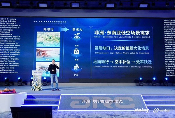 中國低空AI方案，助力南南合作新篇